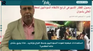 استعدادات مبهجة لعودة السودانيين وسط أفراح وزغاريد.. ماذا يجري بشأن حالة الطقس؟